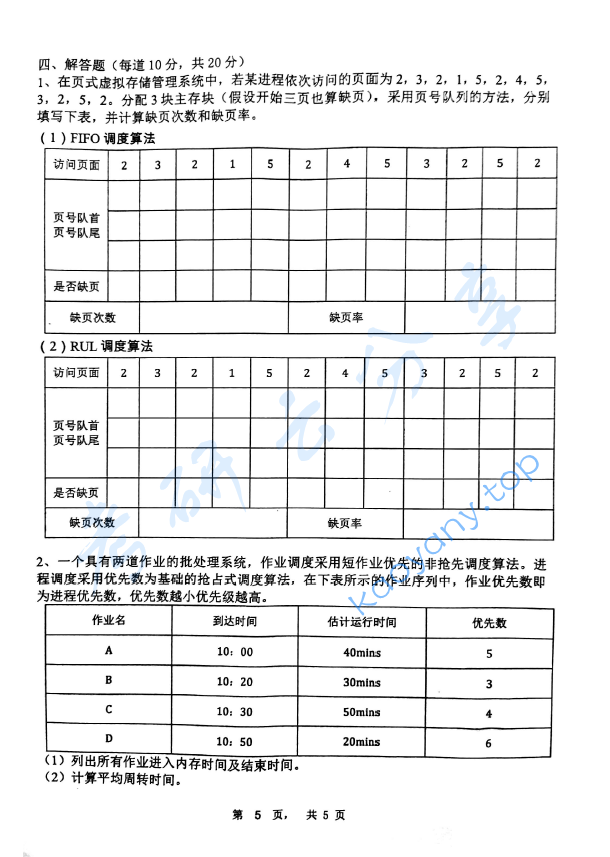 2019年上海理工大学848数据结构及操作系统考研真题,image.png,上海理工大学数据结构及操作系统,上海理工大学,数据结构及操作系统,第5张