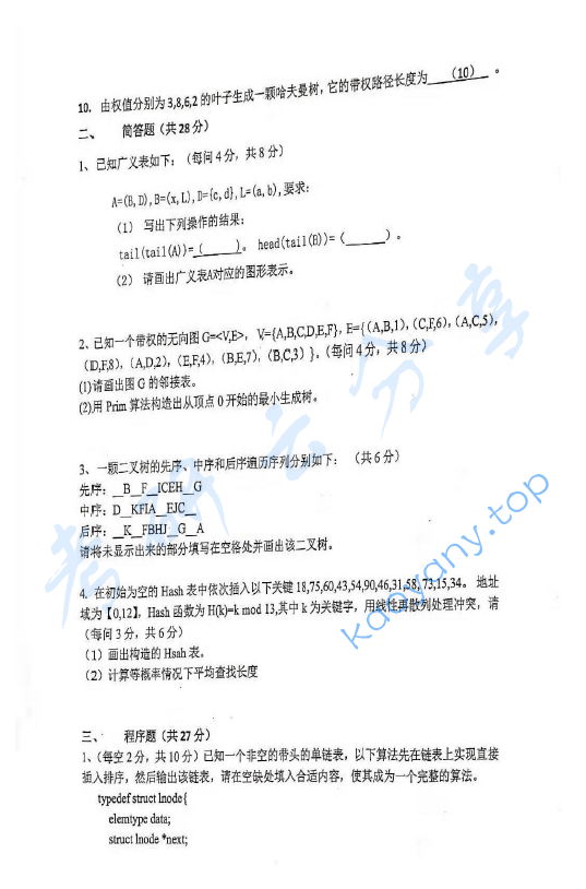 2019年上海理工大学869数据结构及软件工程考研真题,image.png,上海理工大学数据结构及软件工程,上海理工大学,数据结构及软件工程,第2张