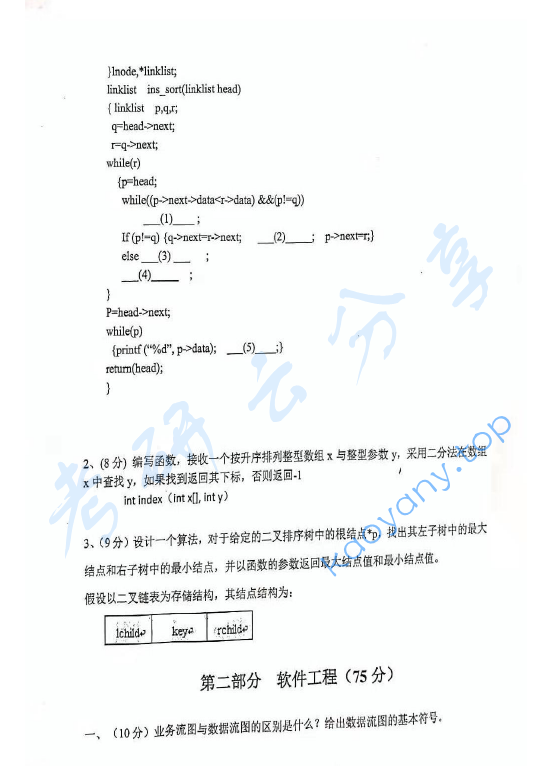 2019年上海理工大学869数据结构及软件工程考研真题,image.png,上海理工大学数据结构及软件工程,上海理工大学,数据结构及软件工程,第3张