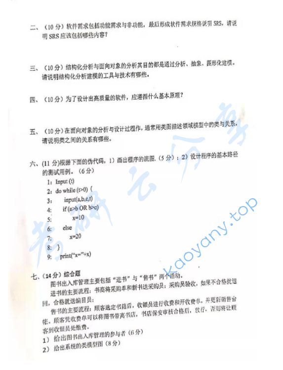 2019年上海理工大学869数据结构及软件工程考研真题,image.png,上海理工大学数据结构及软件工程,上海理工大学,数据结构及软件工程,第4张