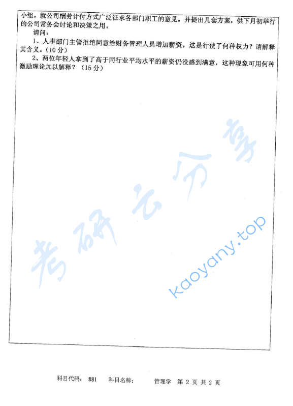 2015年常州大学881管理学考研真题.rar,image.png,常州大学管理学,常州大学,管理学,第2张