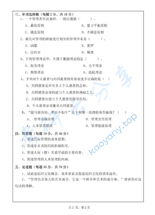 2015年武汉纺织大学820管理学考研真题,image.png,武汉纺织大学管理学,武汉纺织大学,管理学,第2张
