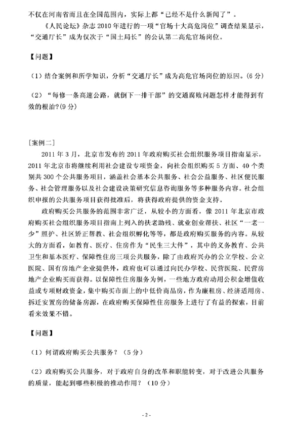 2013年北京科技大学841行政管理学考研真题,image.png,北京科技大学行政管理学,北京科技大学,行政管理学,第2张