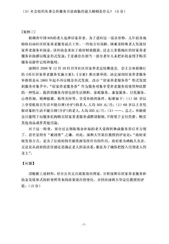 2013年北京科技大学841行政管理学考研真题,image.png,北京科技大学行政管理学,北京科技大学,行政管理学,第3张