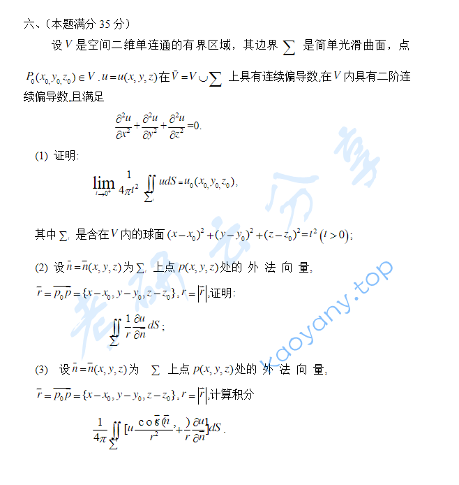 2007年中国人民大学数学分析考研真题,image.png,中国人民大学数学分析,中国人民大学,数学分析,第3张