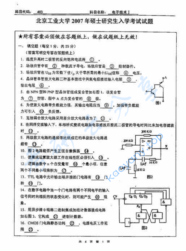 2007年北京工业大学403电子技术Ⅰ考研真题,image.png,北京工业大学电子技术,北京工业大学,电子技术,第7张