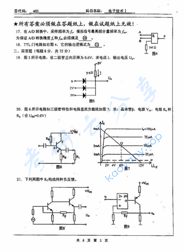 2007年北京工业大学403电子技术Ⅰ考研真题,image.png,北京工业大学电子技术,北京工业大学,电子技术,第8张