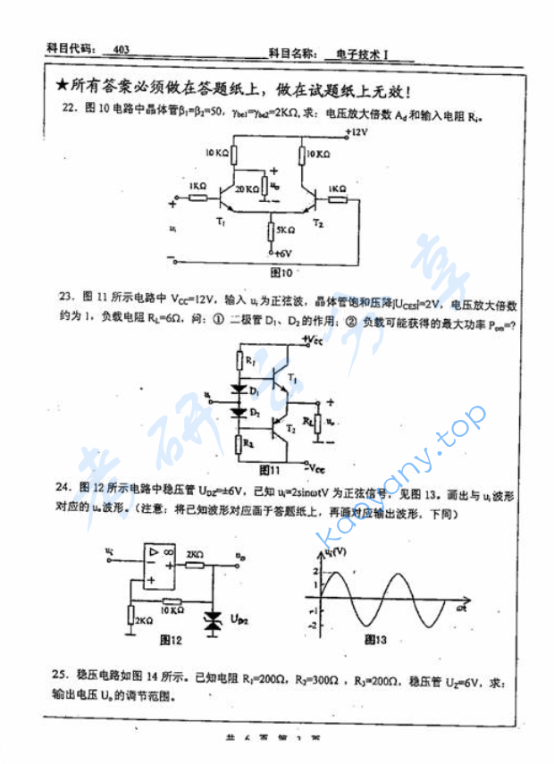 2007年北京工业大学403电子技术Ⅰ考研真题,image.png,北京工业大学电子技术,北京工业大学,电子技术,第9张