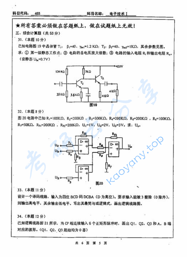 2007年北京工业大学403电子技术Ⅰ考研真题,image.png,北京工业大学电子技术,北京工业大学,电子技术,第11张