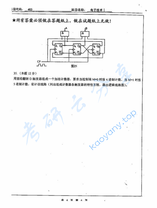2007年北京工业大学403电子技术Ⅰ考研真题,image.png,北京工业大学电子技术,北京工业大学,电子技术,第12张