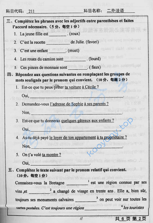2005年北京工业大学211二外法语考研真题,image.png,北京工业大学法语,北京工业大学,法语,第2张