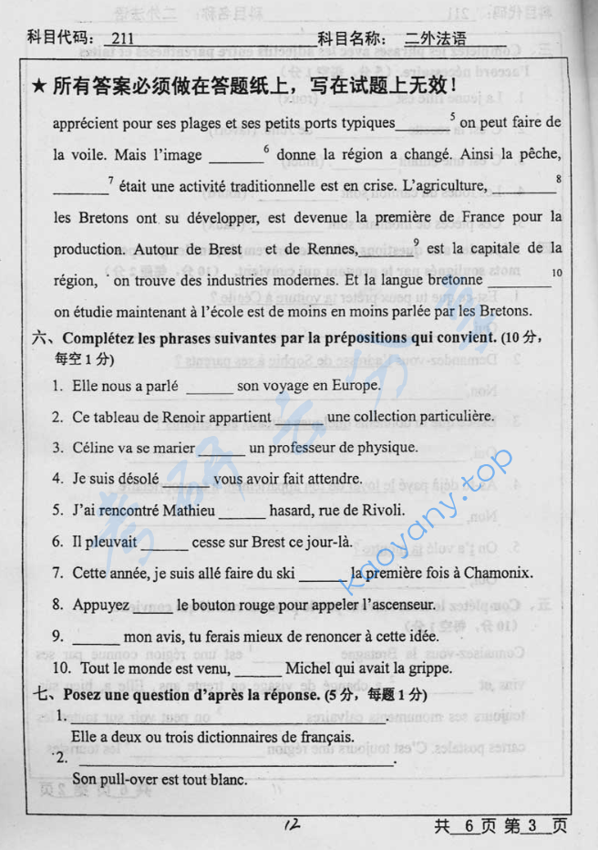 2005年北京工业大学211二外法语考研真题,image.png,北京工业大学法语,北京工业大学,法语,第3张