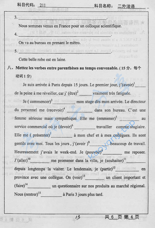 2005年北京工业大学211二外法语考研真题,image.png,北京工业大学法语,北京工业大学,法语,第4张