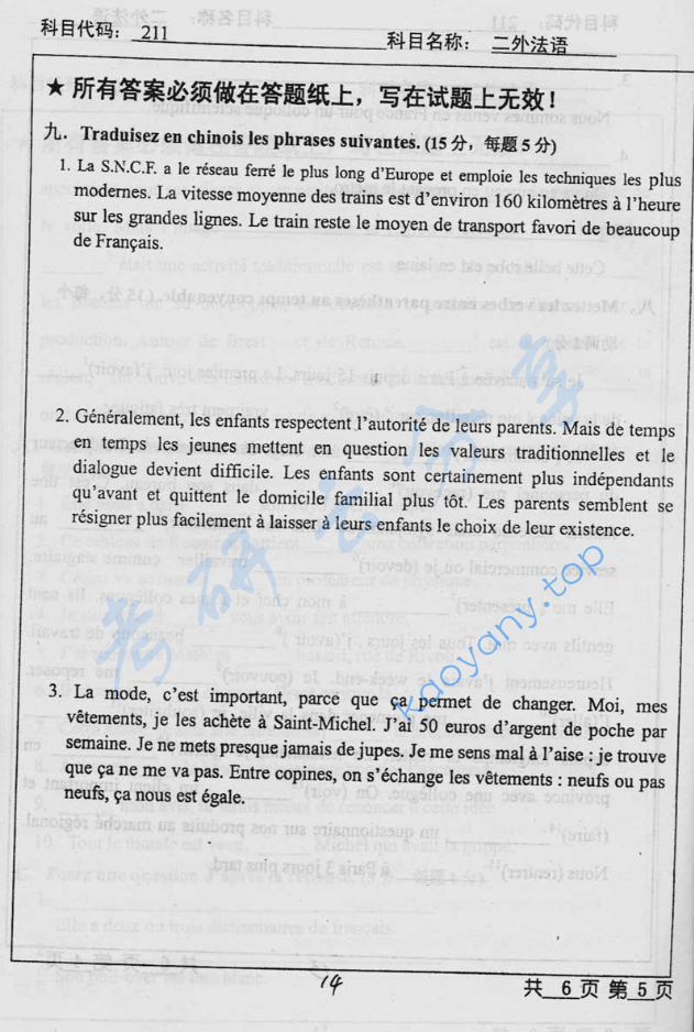 2005年北京工业大学211二外法语考研真题,image.png,北京工业大学法语,北京工业大学,法语,第5张