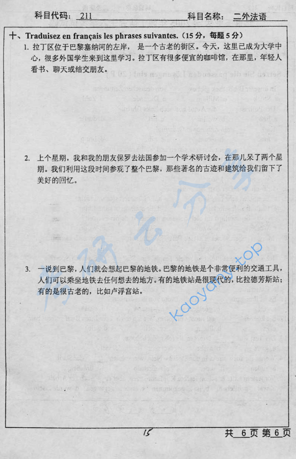 2005年北京工业大学211二外法语考研真题,image.png,北京工业大学法语,北京工业大学,法语,第6张
