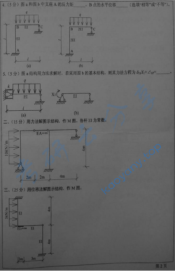 2015年西安建筑科技大学802结构力学考研真题,image.png,西安建筑科技大学结构力学,西安建筑科技大学,结构力学,第2张