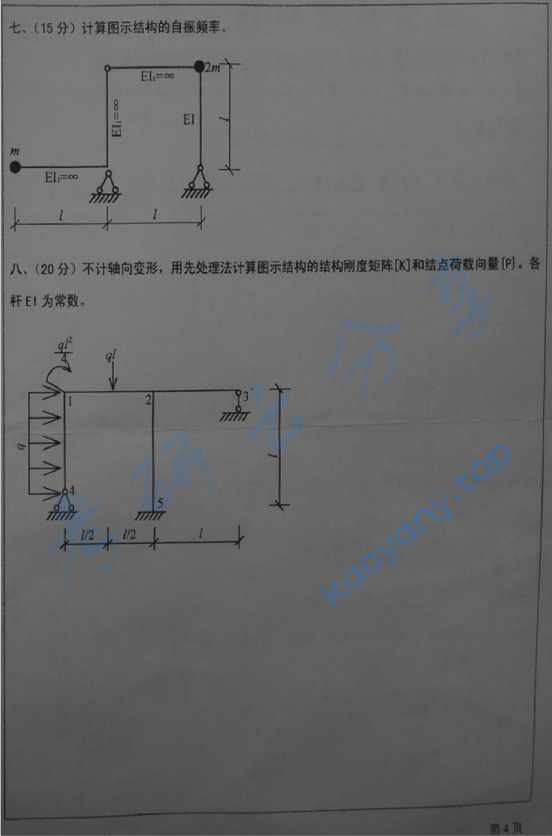 2015年西安建筑科技大学802结构力学考研真题,image.png,西安建筑科技大学结构力学,西安建筑科技大学,结构力学,第4张