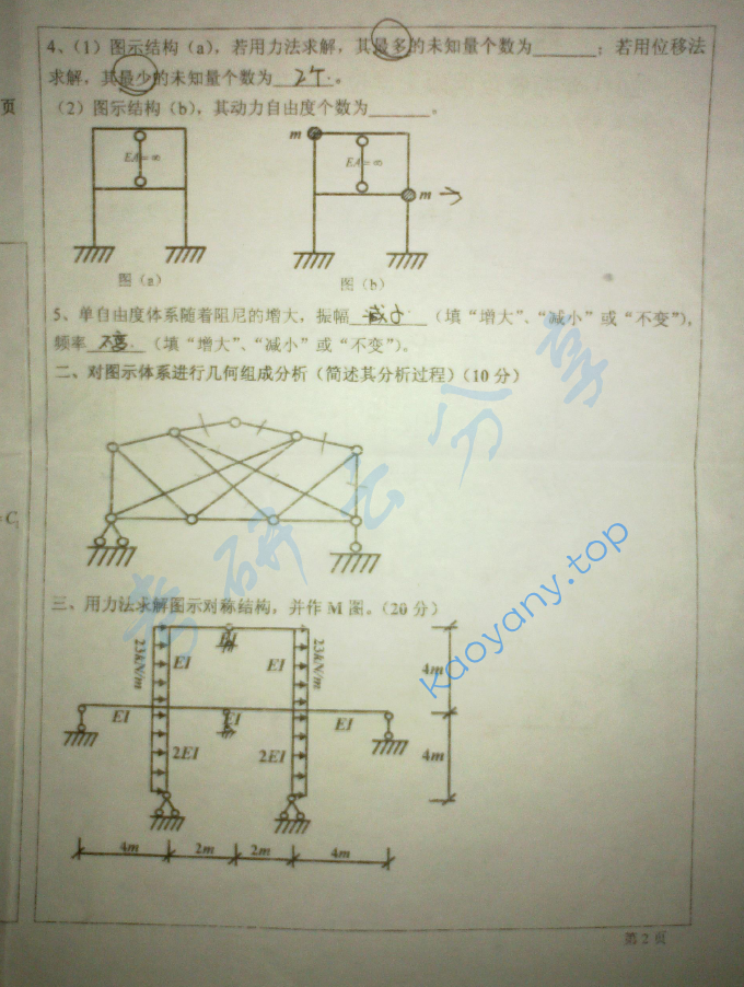 2011年西安建筑科技大学802结构力学考研真题,image.png,西安建筑科技大学结构力学,西安建筑科技大学,结构力学,第2张