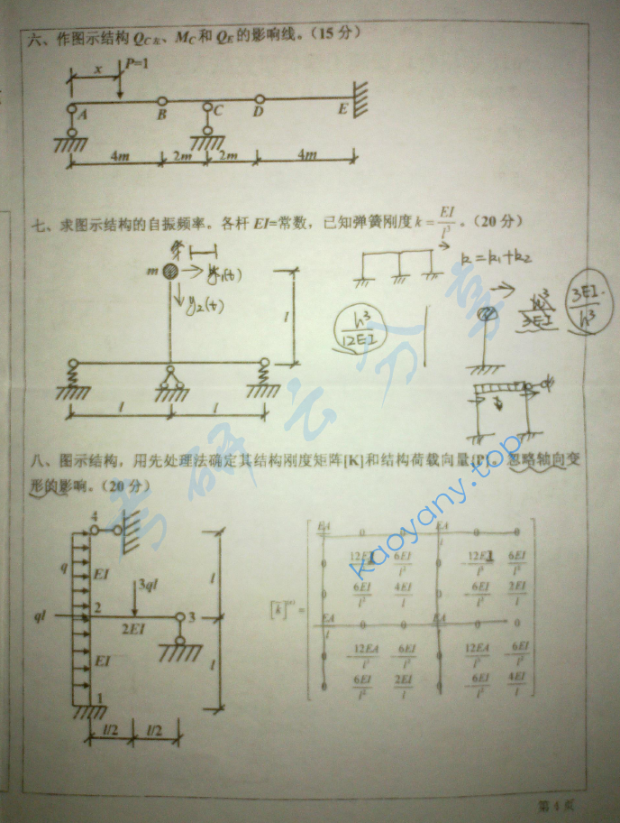 2011年西安建筑科技大学802结构力学考研真题,image.png,西安建筑科技大学结构力学,西安建筑科技大学,结构力学,第4张