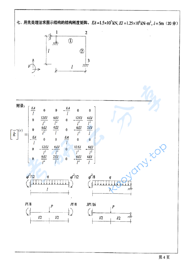 2013年西安建筑科技大学802结构力学考研真题,image.png,西安建筑科技大学结构力学,西安建筑科技大学,结构力学,第4张