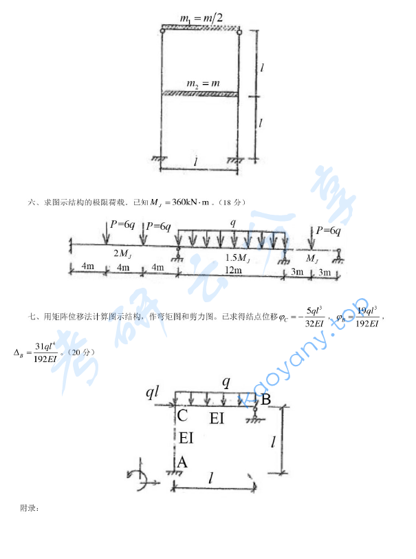 2009年西安建筑科技大学802结构力学考研真题,image.png,西安建筑科技大学结构力学,西安建筑科技大学,结构力学,第4张