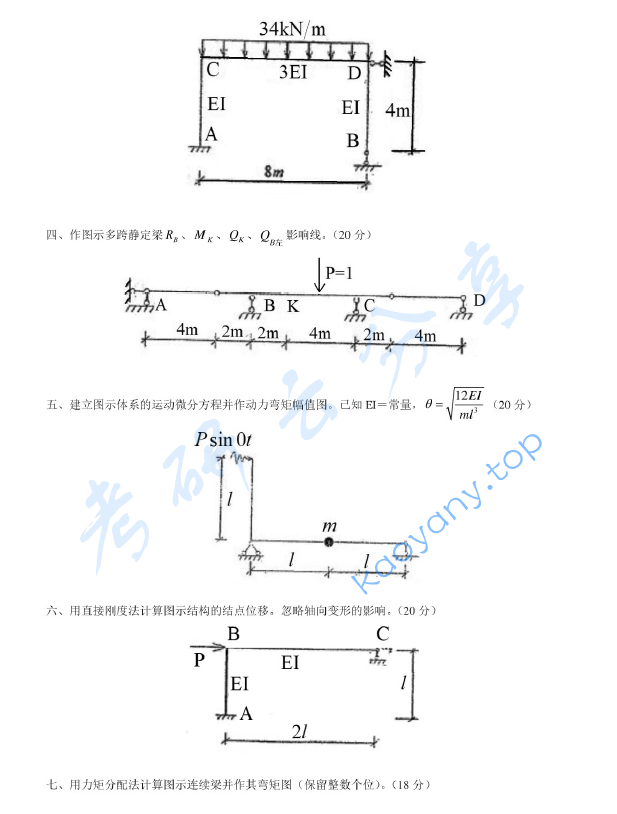2008年西安建筑科技大学802结构力学考研真题,image.png,西安建筑科技大学结构力学,西安建筑科技大学,结构力学,第3张