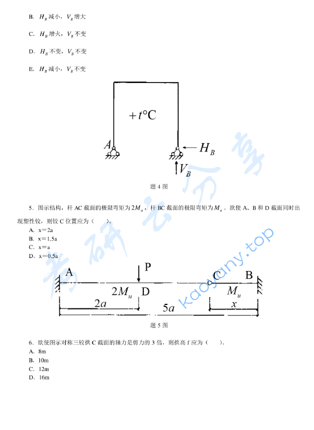 2006年西安建筑科技大学402结构力学考研真题,image.png,西安建筑科技大学结构力学,西安建筑科技大学,结构力学,第2张