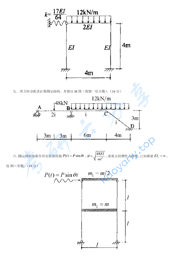 2006年西安建筑科技大学402结构力学考研真题,image.png,西安建筑科技大学结构力学,西安建筑科技大学,结构力学,第4张