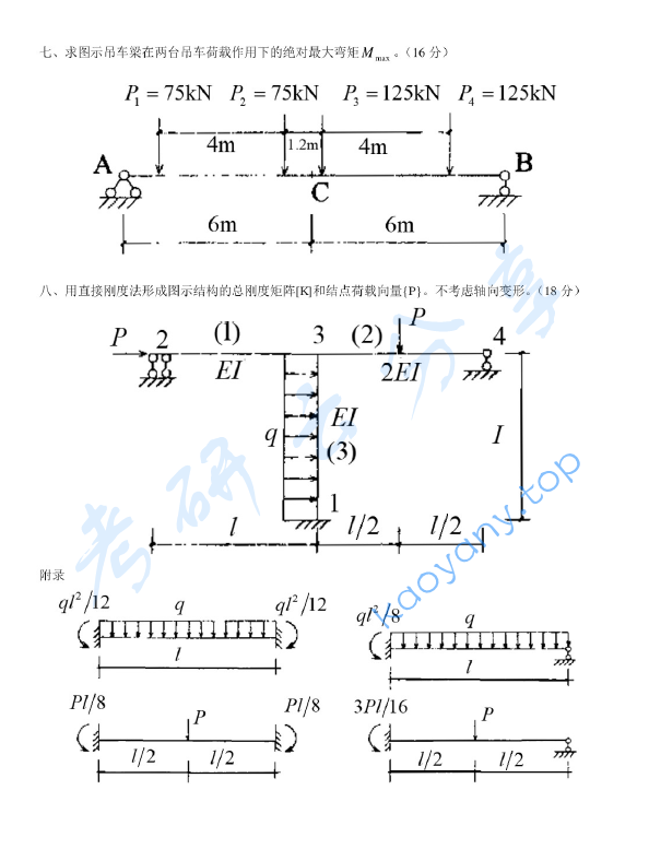 2006年西安建筑科技大学402结构力学考研真题,image.png,西安建筑科技大学结构力学,西安建筑科技大学,结构力学,第5张