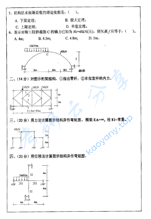 2005年西安建筑科技大学402结构力学考研真题,image.png,西安建筑科技大学结构力学,西安建筑科技大学,结构力学,第2张