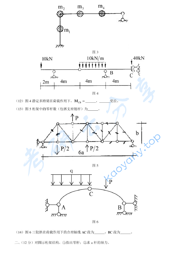 2004年西安建筑科技大学402结构力学考研真题,image.png,西安建筑科技大学结构力学,西安建筑科技大学,结构力学,第2张