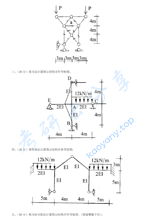 2004年西安建筑科技大学402结构力学考研真题,image.png,西安建筑科技大学结构力学,西安建筑科技大学,结构力学,第3张