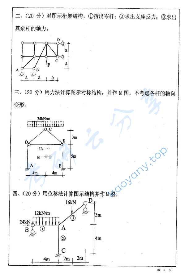 2003年西安建筑科技大学402结构力学考研真题,image.png,西安建筑科技大学结构力学,西安建筑科技大学,结构力学,第2张