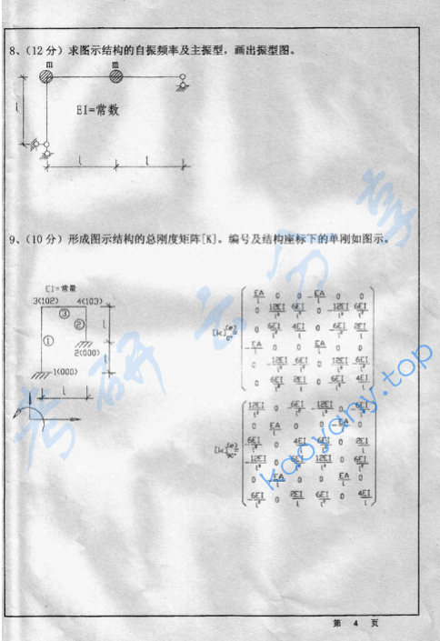 2002年西安建筑科技大学401结构力学考研真题,image.png,西安建筑科技大学结构力学,西安建筑科技大学,结构力学,第4张