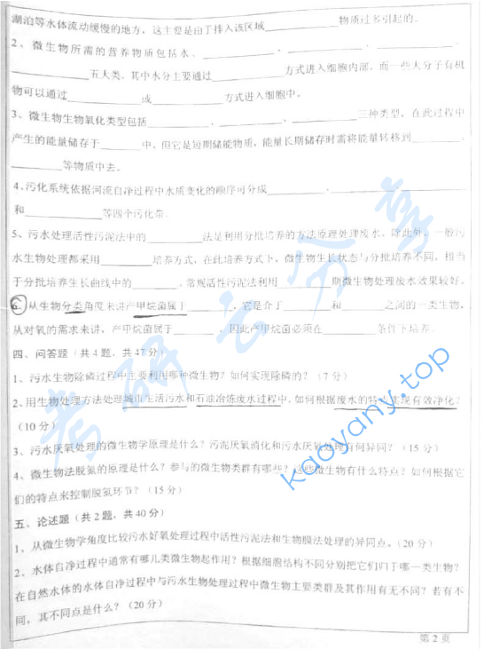 2012年西安建筑科技大学813环境工程微生物学考研真题,image.png,西安建筑科技大学环境工程微生物学,西安建筑科技大学,环境工程微生物学,第2张