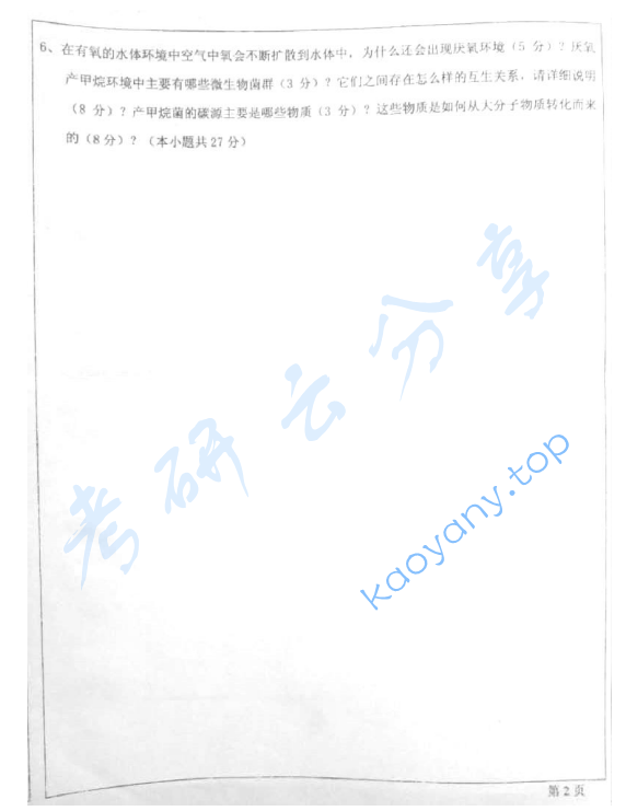 2011年西安建筑科技大学813环境工程微生物学考研真题,image.png,西安建筑科技大学环境工程微生物学,西安建筑科技大学,环境工程微生物学,第2张