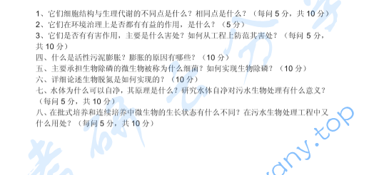 2008年西安建筑科技大学环境工程微生物学考研真题,西安建筑科技大学环境工程微生物学,西安建筑科技大学,环境工程微生物学,第2张 2008年西安建筑科技大学环境工程微生物学考研真题,image.png,西安建筑科技大学环境工程微生物学,西安建筑科技大学,环境工程微生物学,第2张