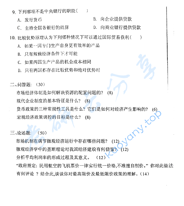 2002年西安建筑科技大学518经济学原理考研真题,image.png,西安建筑科技大学经济学原理,西安建筑科技大学,经济学原理,第2张