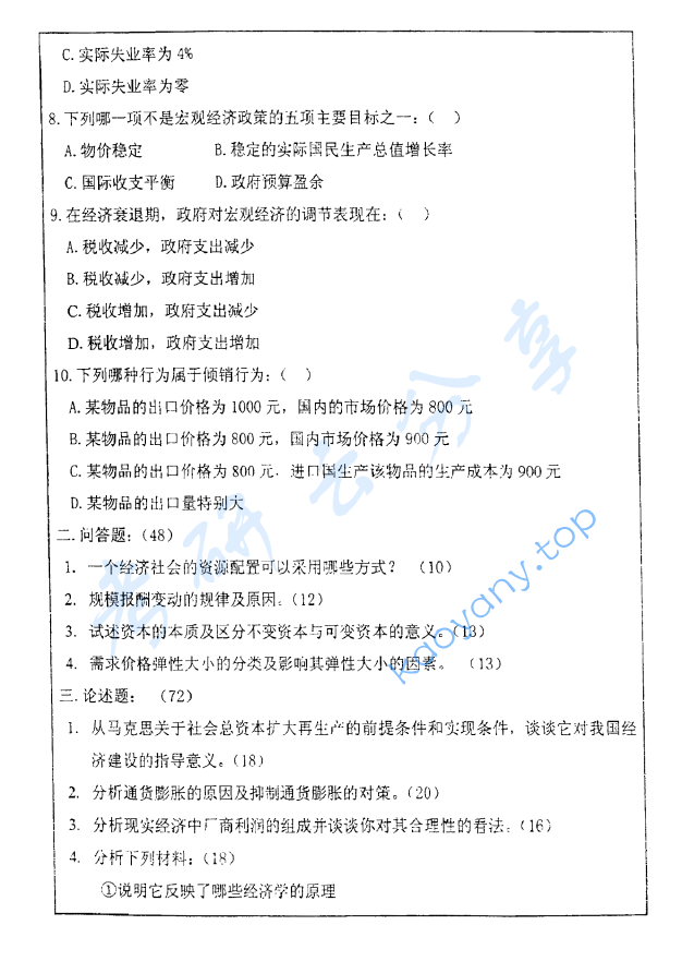 2003年西安建筑科技大学410经济学原理考研真题,image.png,西安建筑科技大学经济学原理,西安建筑科技大学,经济学原理,第2张