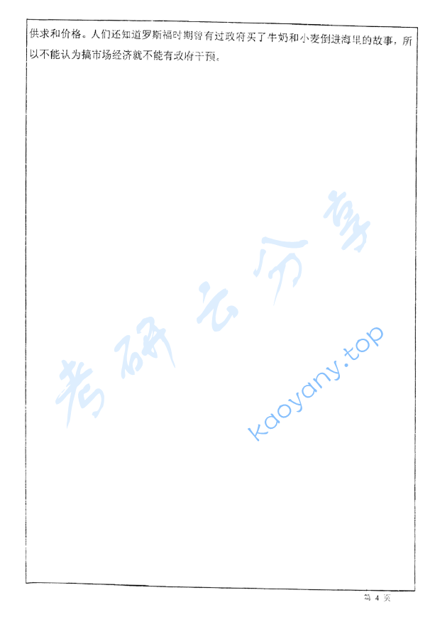 2003年西安建筑科技大学410经济学原理考研真题,image.png,西安建筑科技大学经济学原理,西安建筑科技大学,经济学原理,第4张