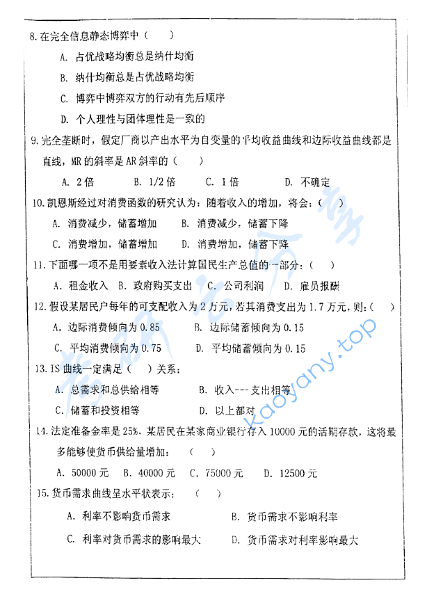 2004年西安建筑科技大学420经济学原理考研真题,image.png,西安建筑科技大学经济学原理,西安建筑科技大学,经济学原理,第2张