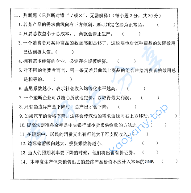 2004年西安建筑科技大学420经济学原理考研真题,image.png,西安建筑科技大学经济学原理,西安建筑科技大学,经济学原理,第3张