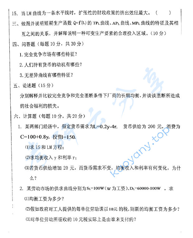 2004年西安建筑科技大学420经济学原理考研真题,image.png,西安建筑科技大学经济学原理,西安建筑科技大学,经济学原理,第4张