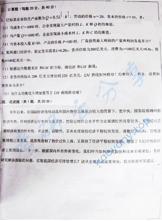 2012年西安建筑科技大学854经济学原理考研真题,image.png,西安建筑科技大学经济学原理,西安建筑科技大学,经济学原理,第2张