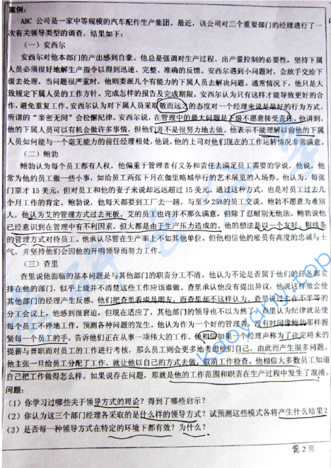 2012年西安建筑科技大学615公共管理学考研真题,image.png,西安建筑科技大学公共管理学,西安建筑科技大学,公共管理学,第2张