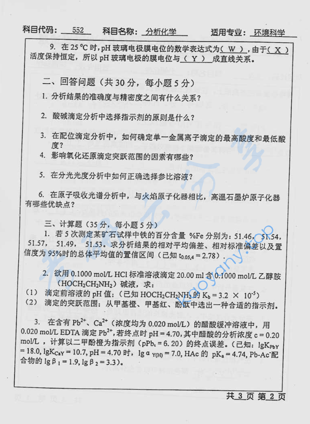 2002年北京工业大学552分析化学考研真题,image.png,北京工业大学分析化学,北京工业大学,分析化学,第2张
