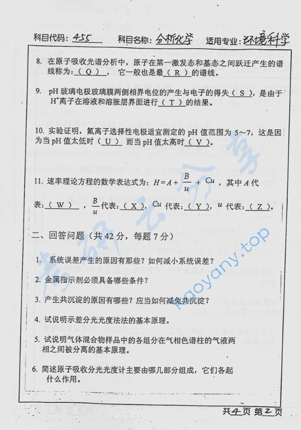 2003年北京工业大学455分析化学考研真题,image.png,北京工业大学分析化学,北京工业大学,分析化学,第2张