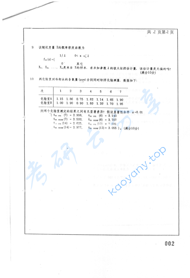 1999年北京工业大学概率论与数理统计考研真题,image.png,北京工业大学概率论与数理统计,北京工业大学,概率论与数理统计,第2张