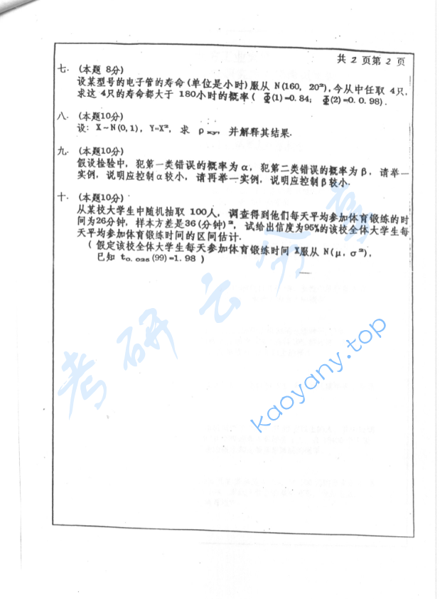 2002年北京工业大学概率论与数理统计考研真题,image.png,北京工业大学概率论与数理统计,北京工业大学,概率论与数理统计,第2张