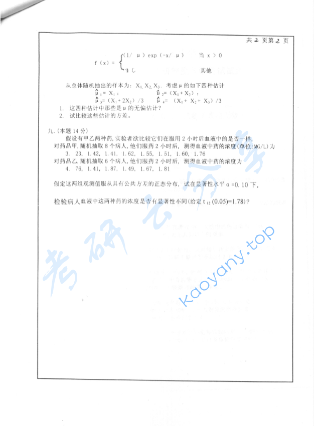 2003年北京工业大学概率论与数理统计考研真题,image.png,北京工业大学概率论与数理统计,北京工业大学,概率论与数理统计,第2张